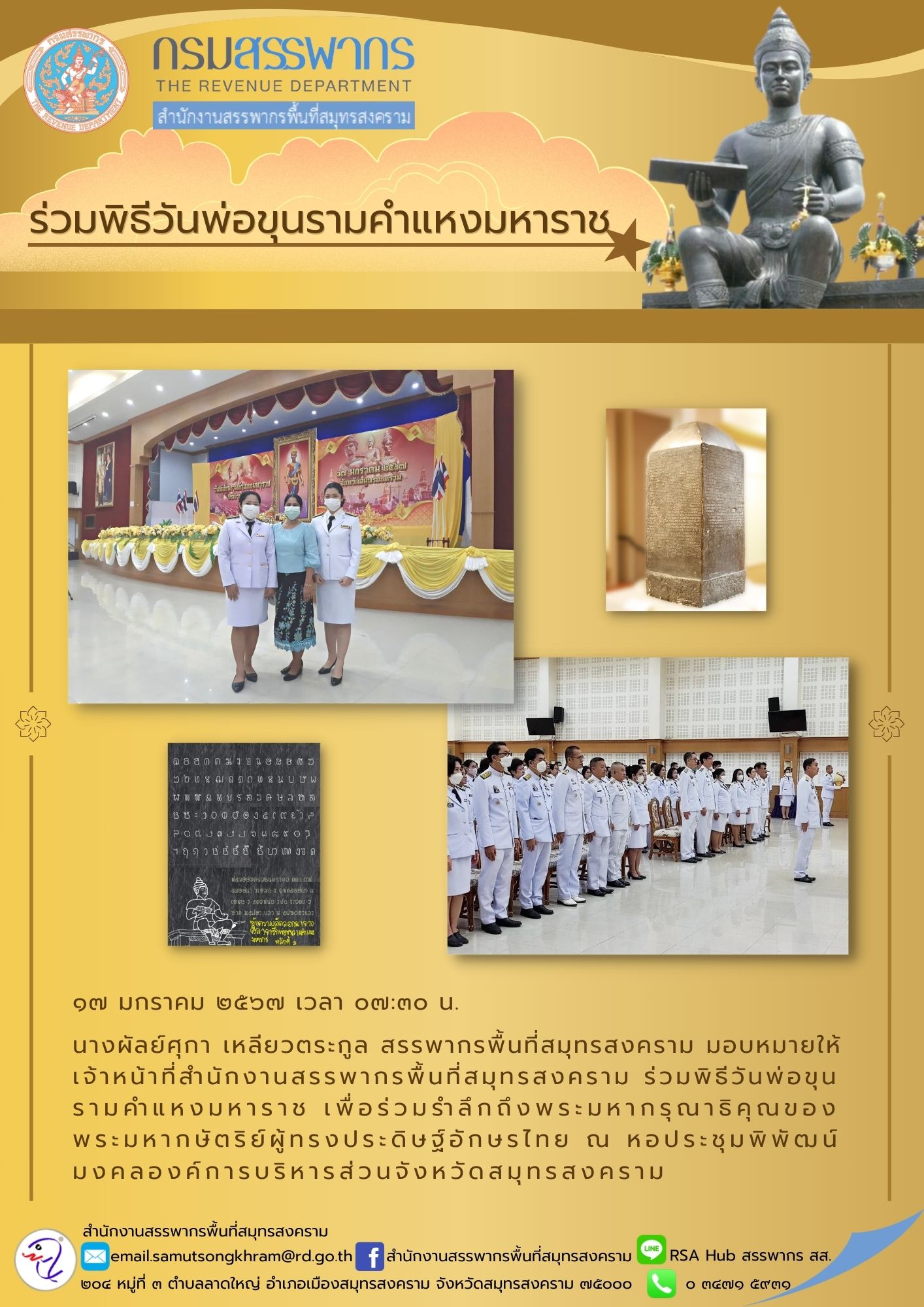 นางผัลย์ศุกา เหลียวตระกูล สรรพากรพื้นที่สมุทรสงคราม มอบหมายให้เจ้าหน้าที่...