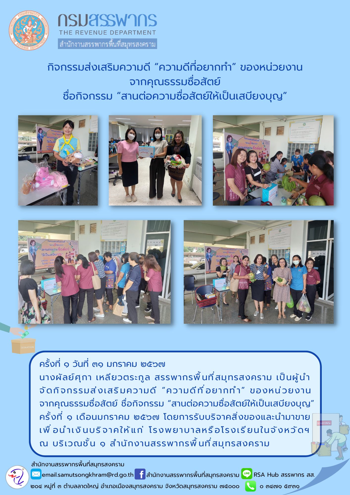 กิจกรรมส่งเสริมความดี 