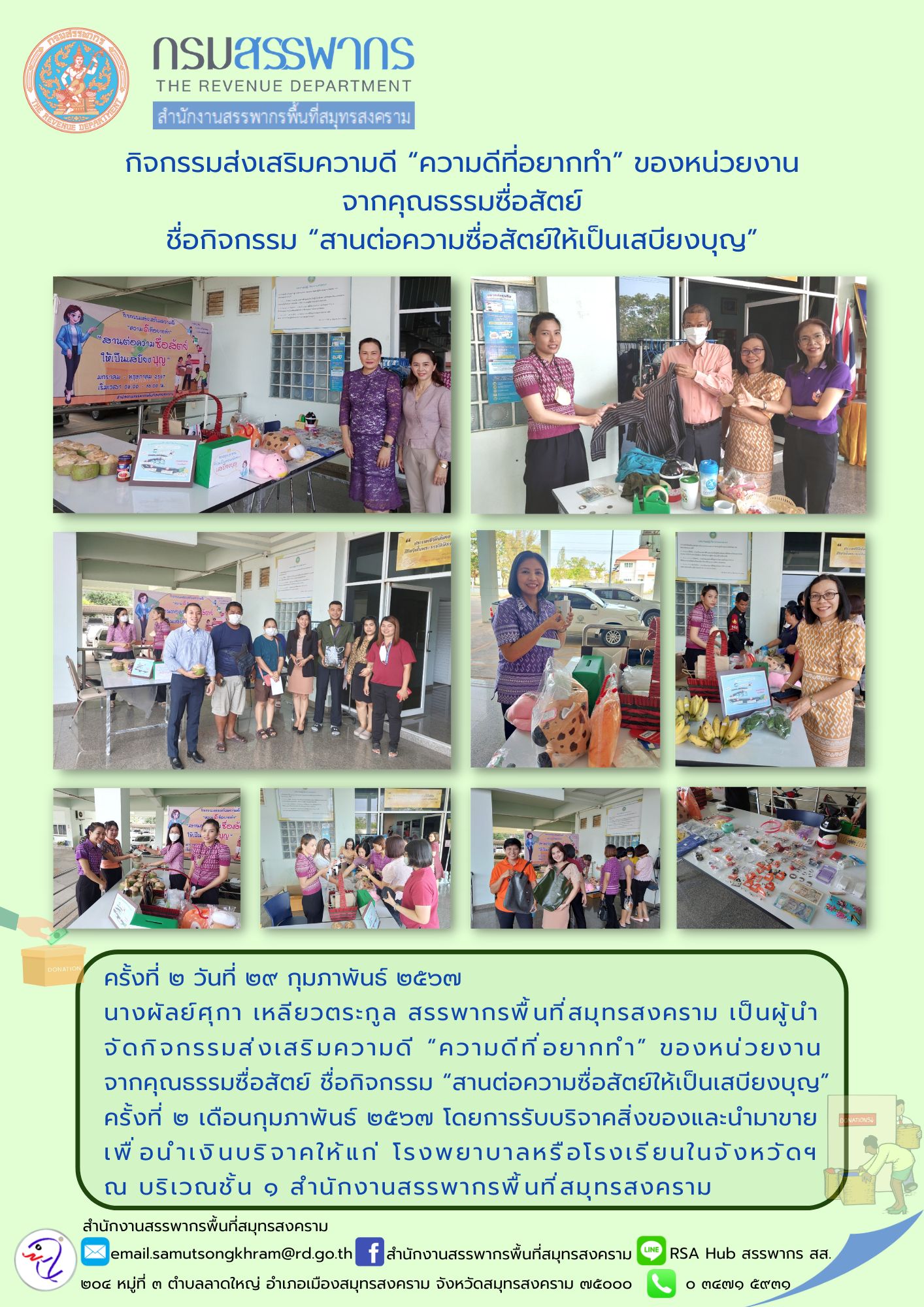 กิจกรรมส่งเสริมความดี 