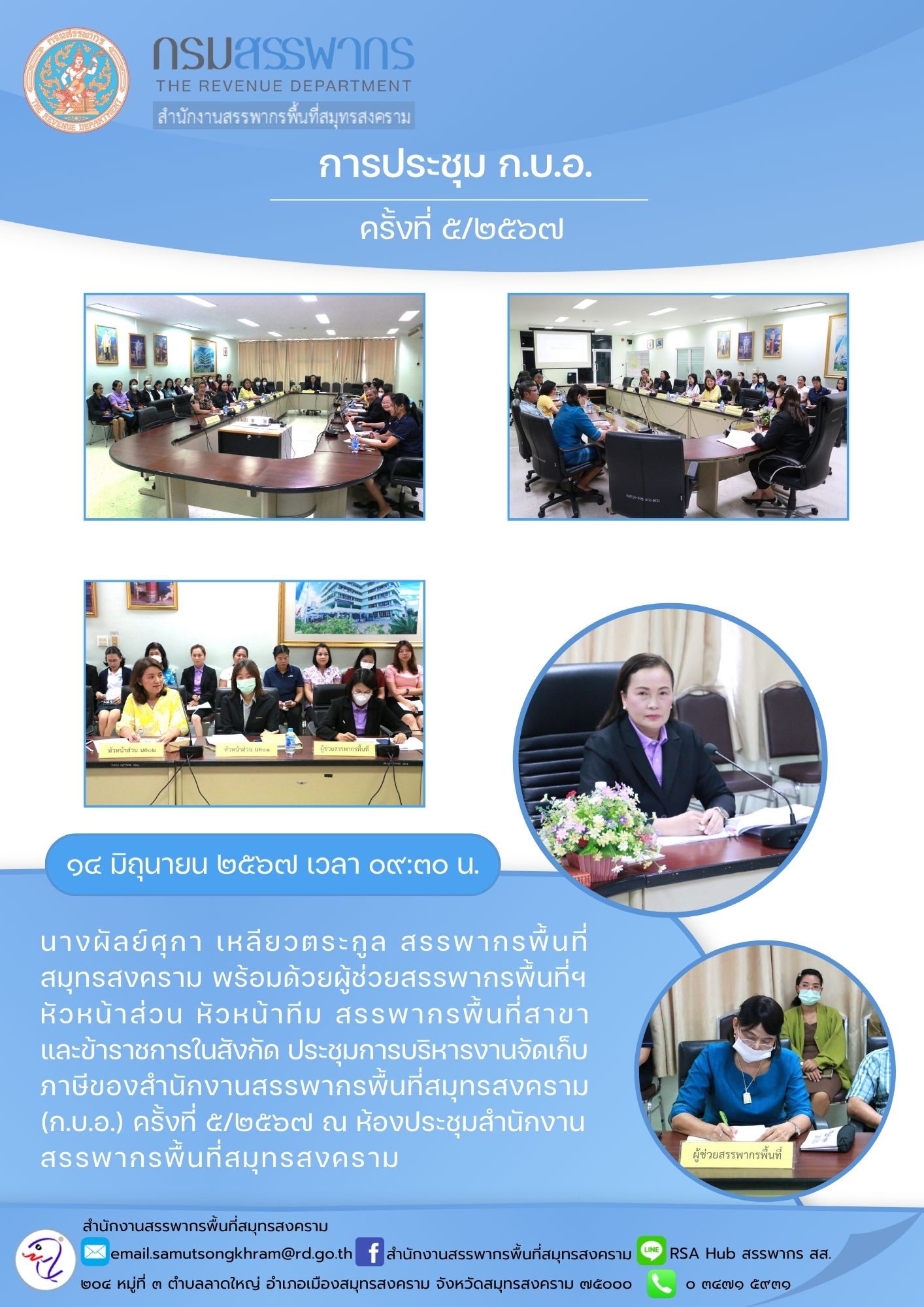 การประชุม ก.บ.อ. ครั้งที่ 5/2567