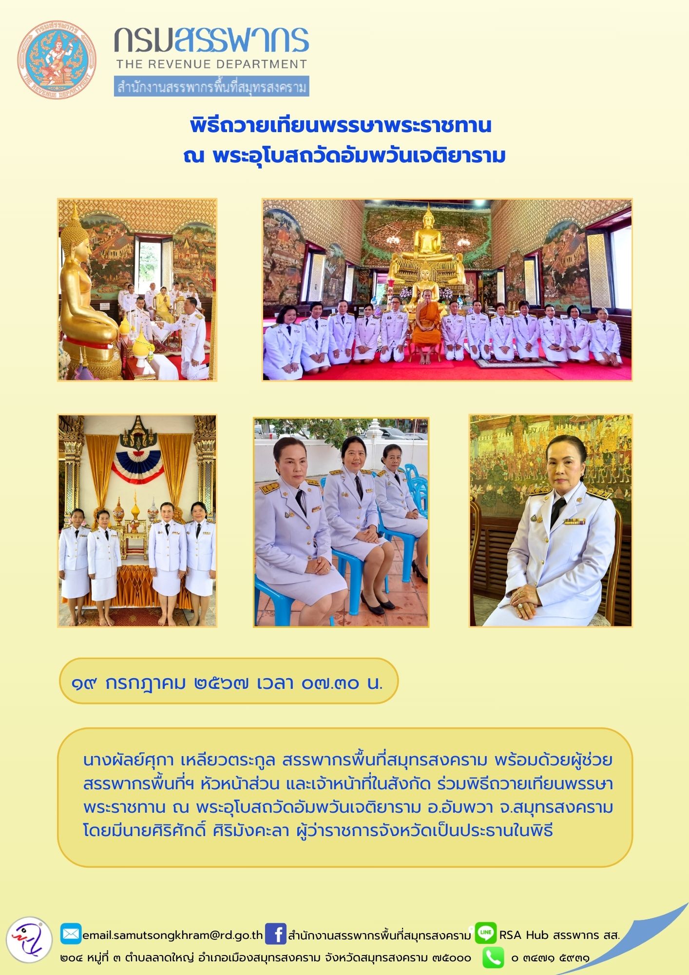 พิธีถวายเทียนพรรษาพระราชทาน ณ พระอุโบสถวัดอัมพวันเจติยาราม