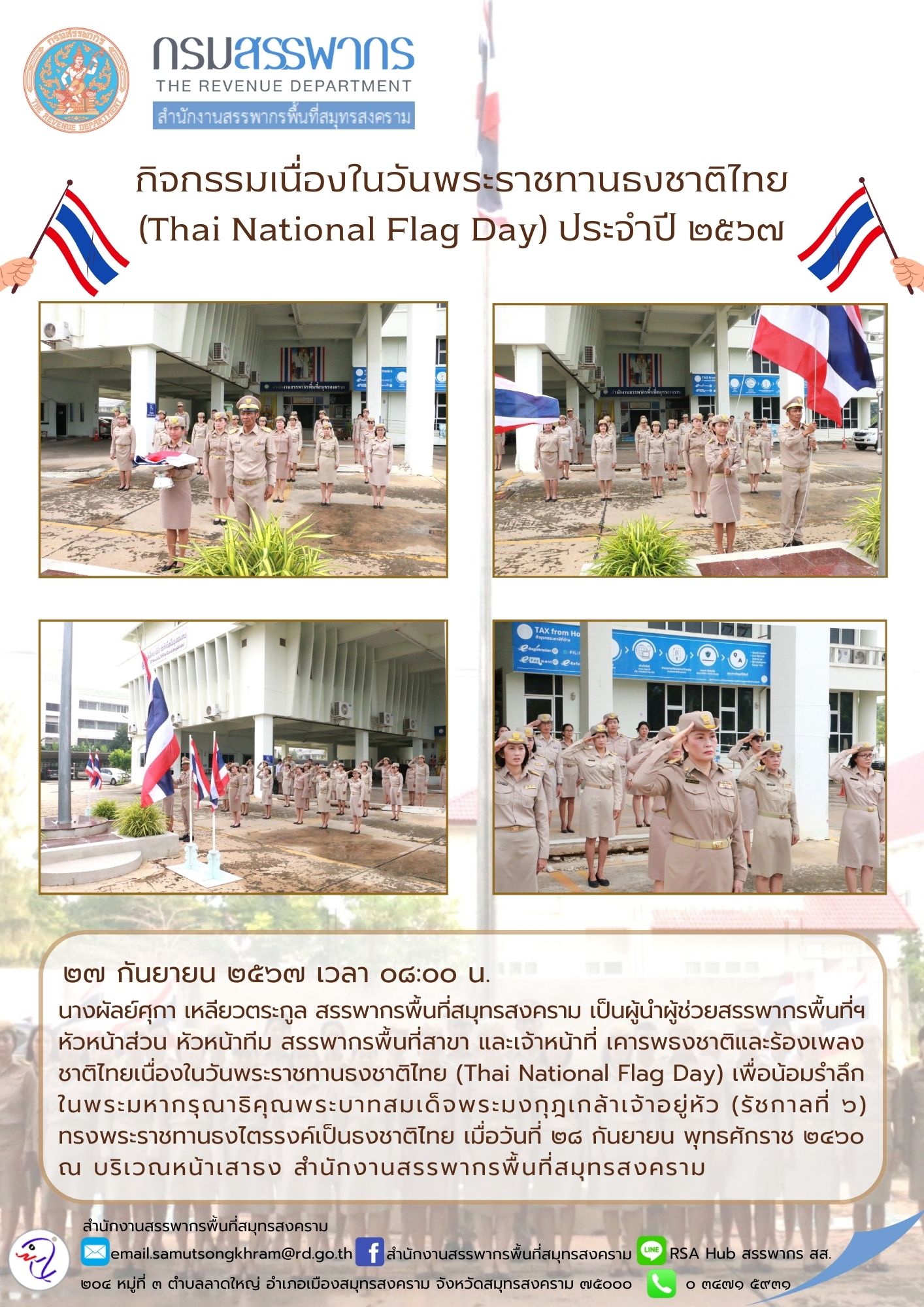 กิจกรรมเนื่องในวันพระราชทานธงชาติไทย (Thai National Flag Day) ประจําปี 2567
