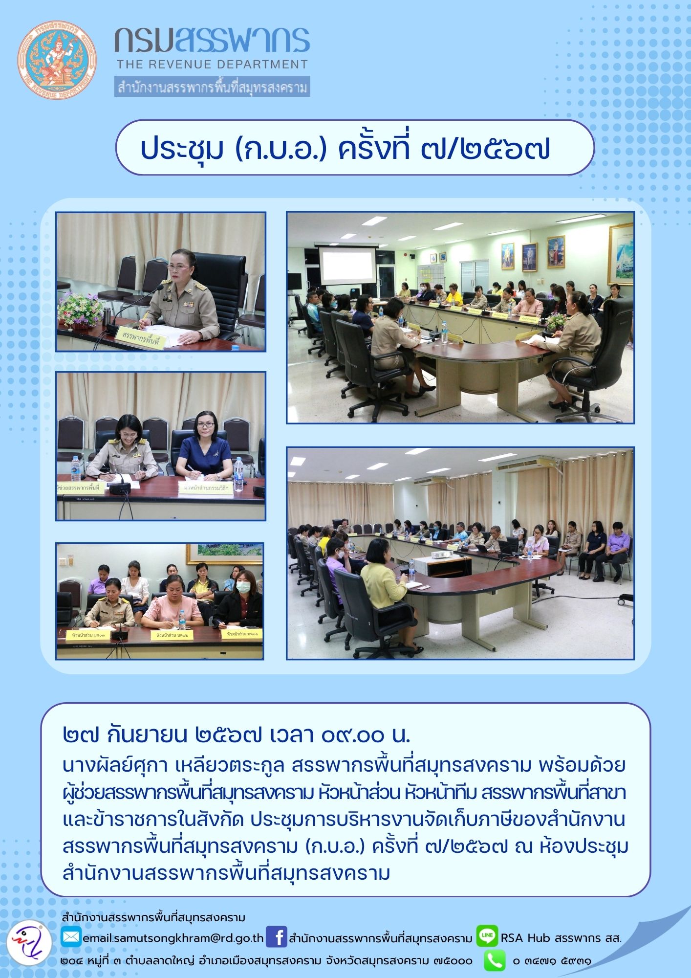 ประชุม (ก.บ.อ.) ครั้งที่ 7/2567