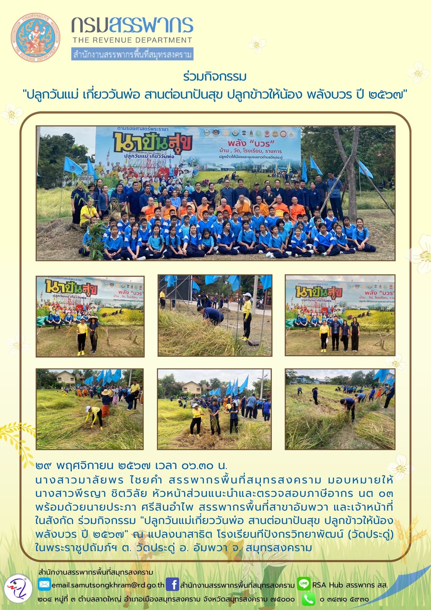 ร่วมกิจกรรม 