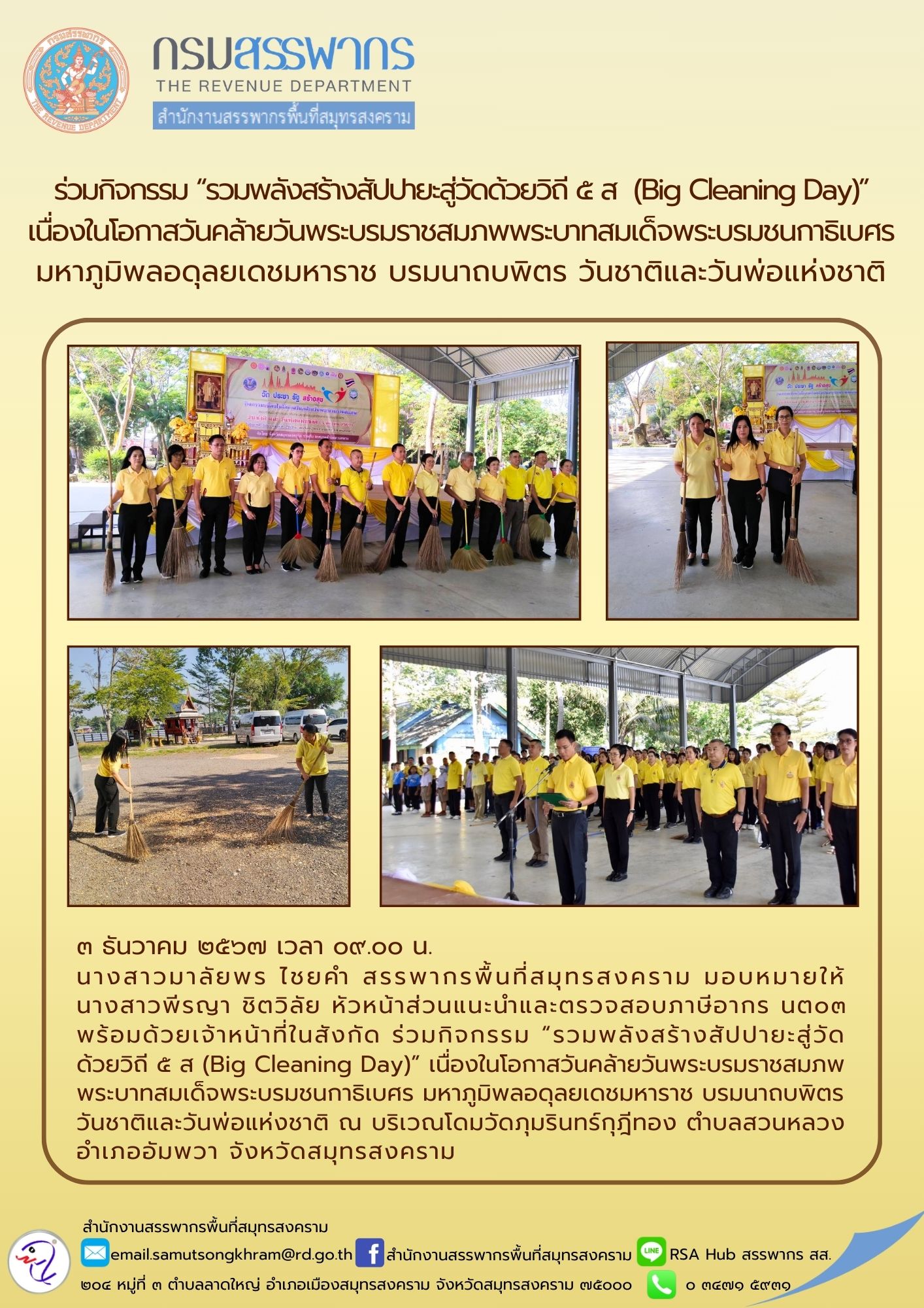 ร่วมกิจกรรม 