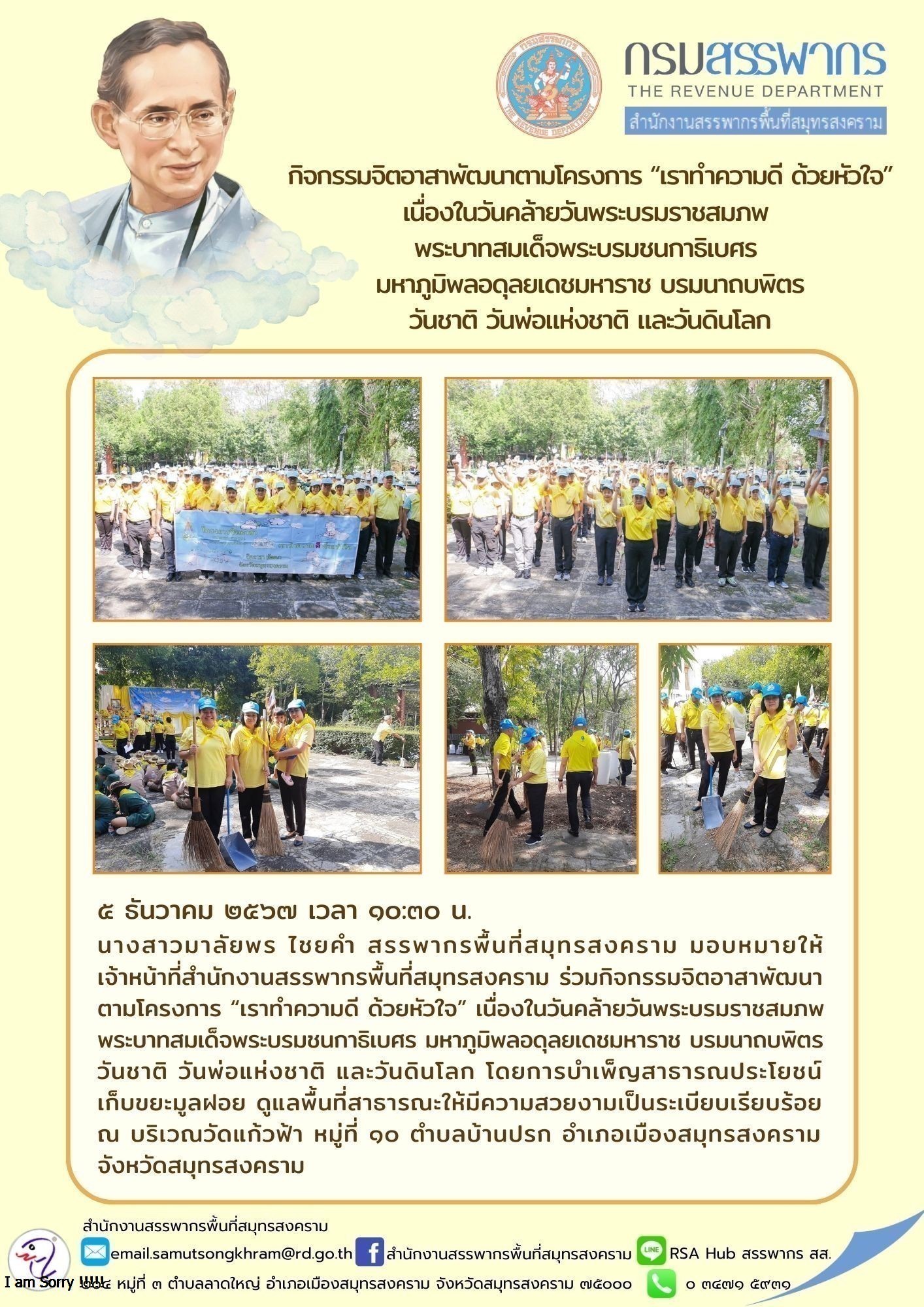 กิจกรรมจิตอาสาพัฒนาตามโครงการ 