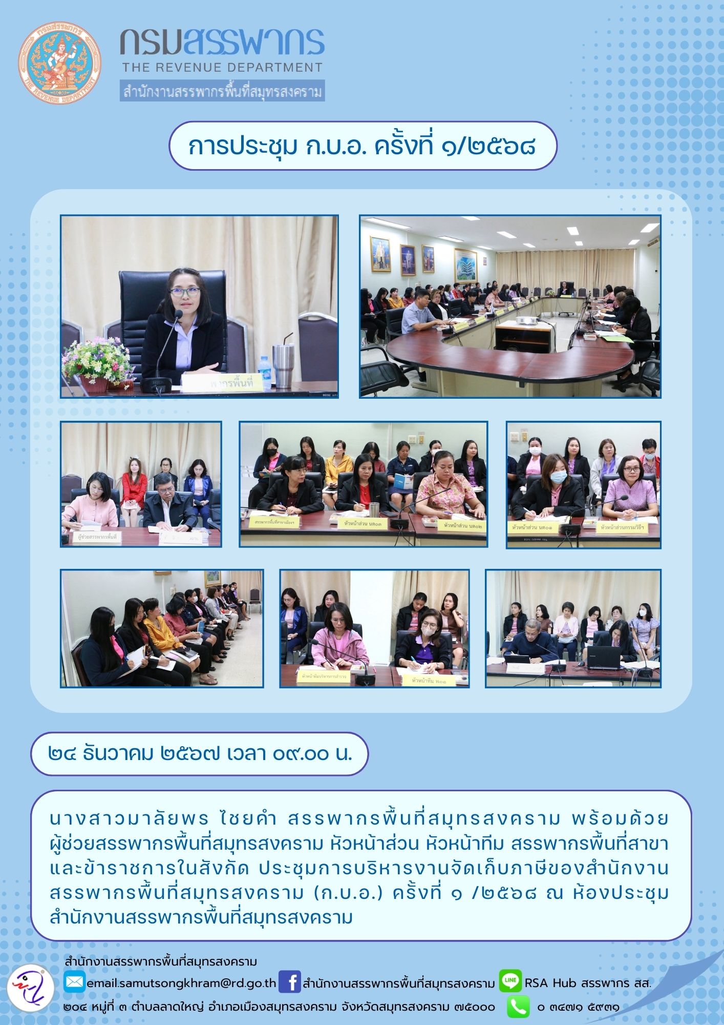 การประชุม ก.บ.อ. ครั้งที่ 1/2568