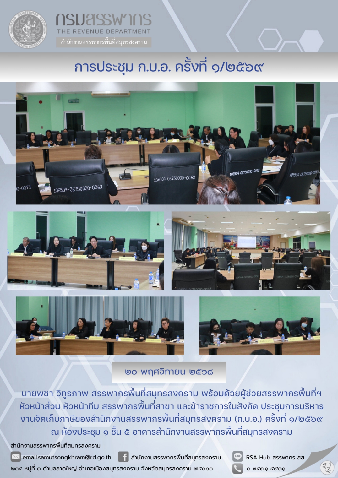 การประชุม ก.บ.อ. ครั้งที่ 1/2569