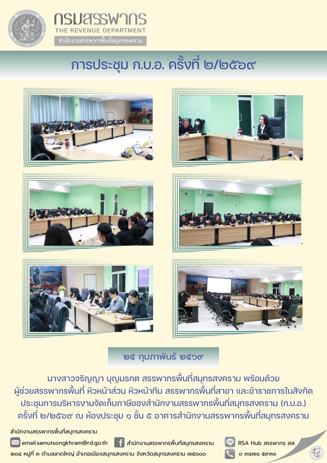 การประชุม ก.บ.อ. ครั้งที่ 2/2569