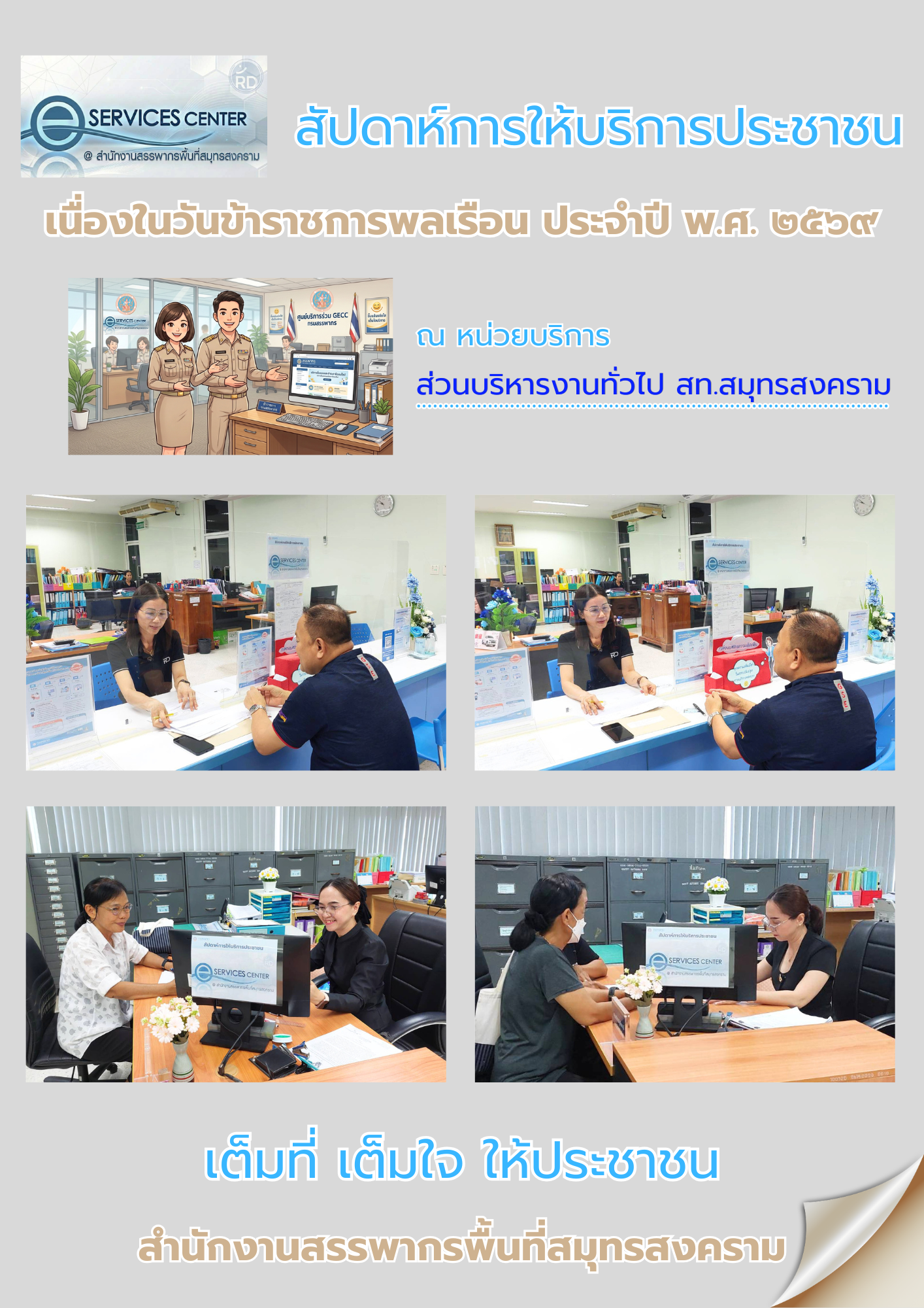 ภาพสัปดาห์การให้บริการประชาชนฯ