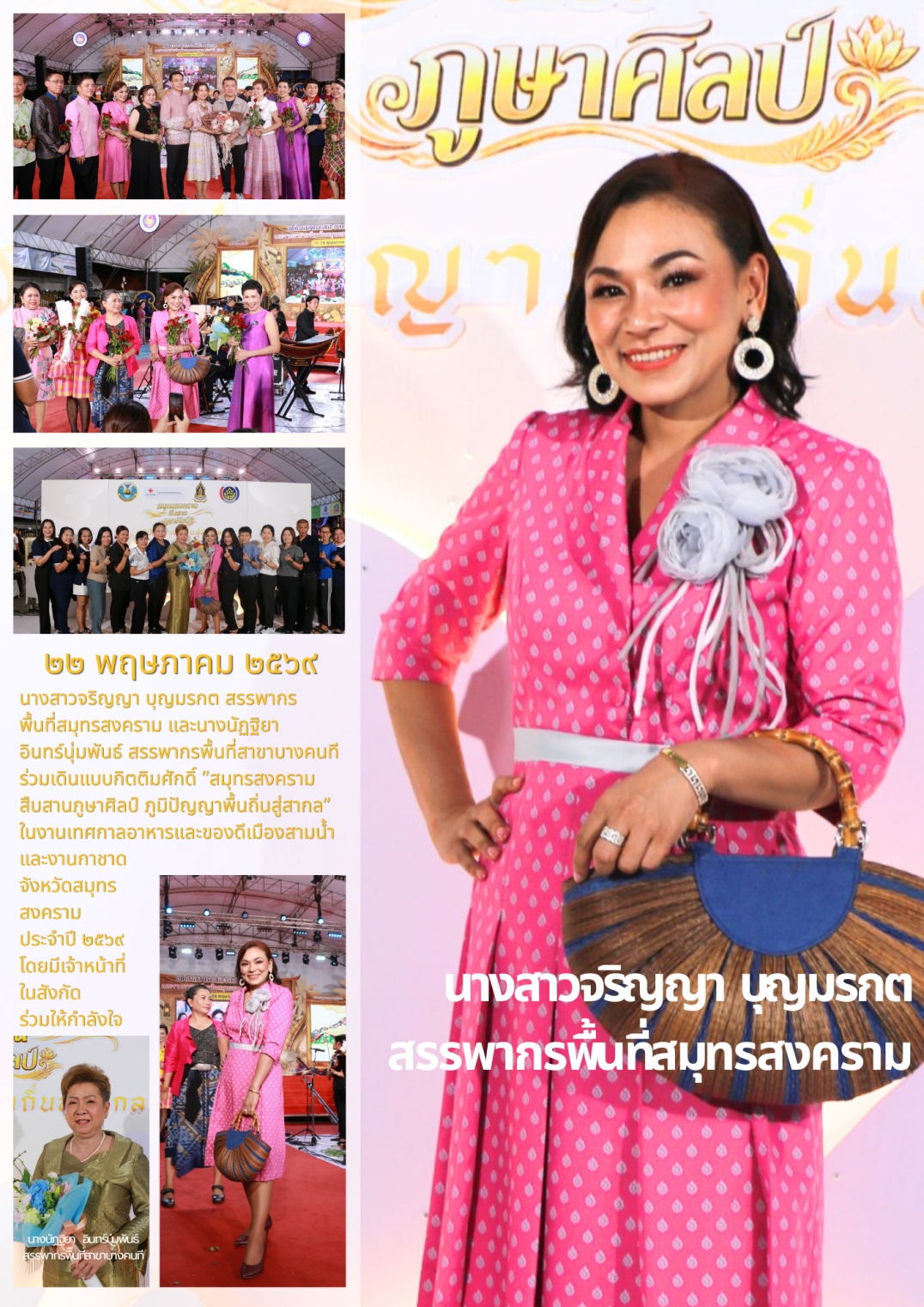ร่วมเดินแบบกิตติมศักดิ์ 