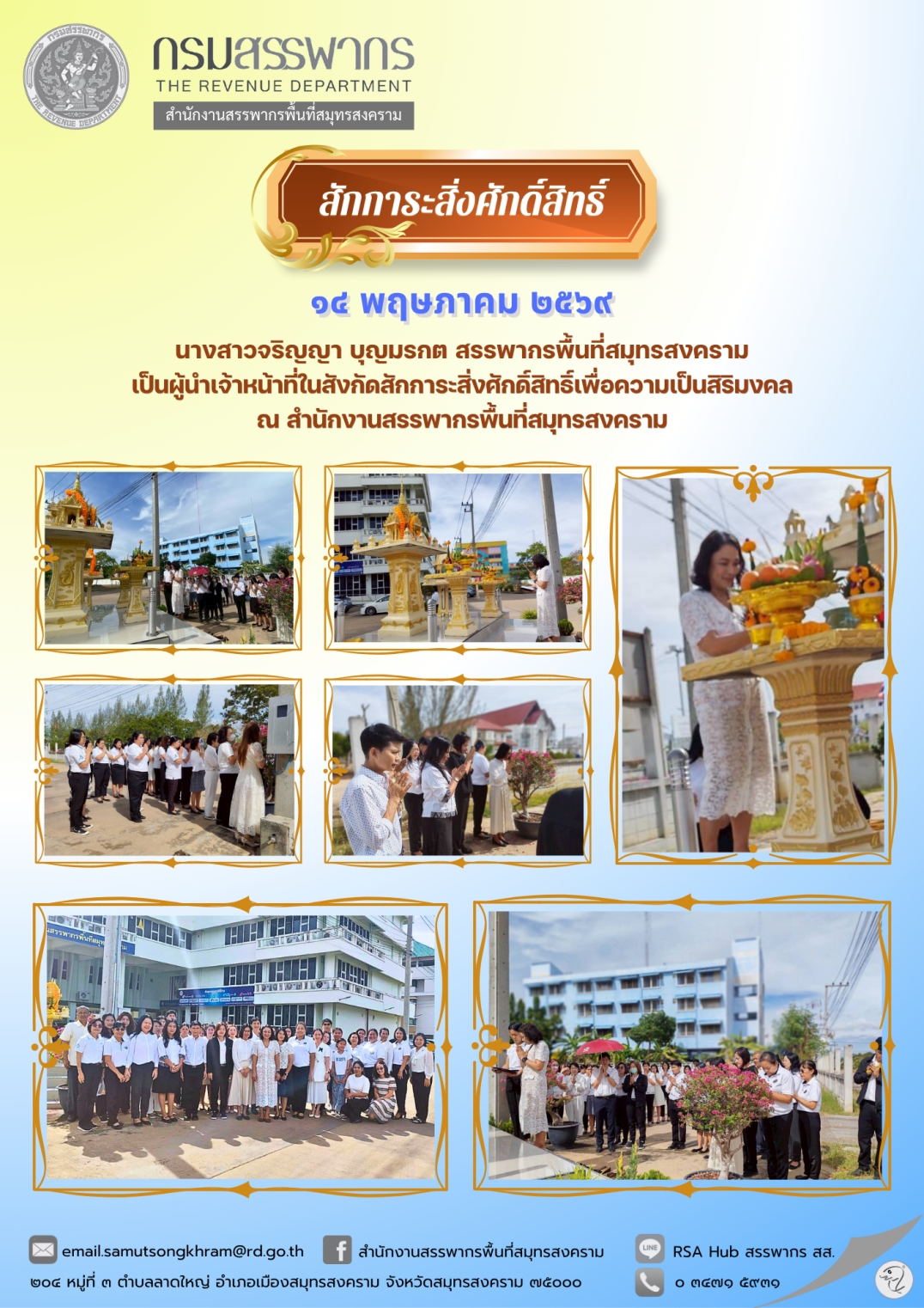 สักการะสิ่งศักดิ์สิทธิ์