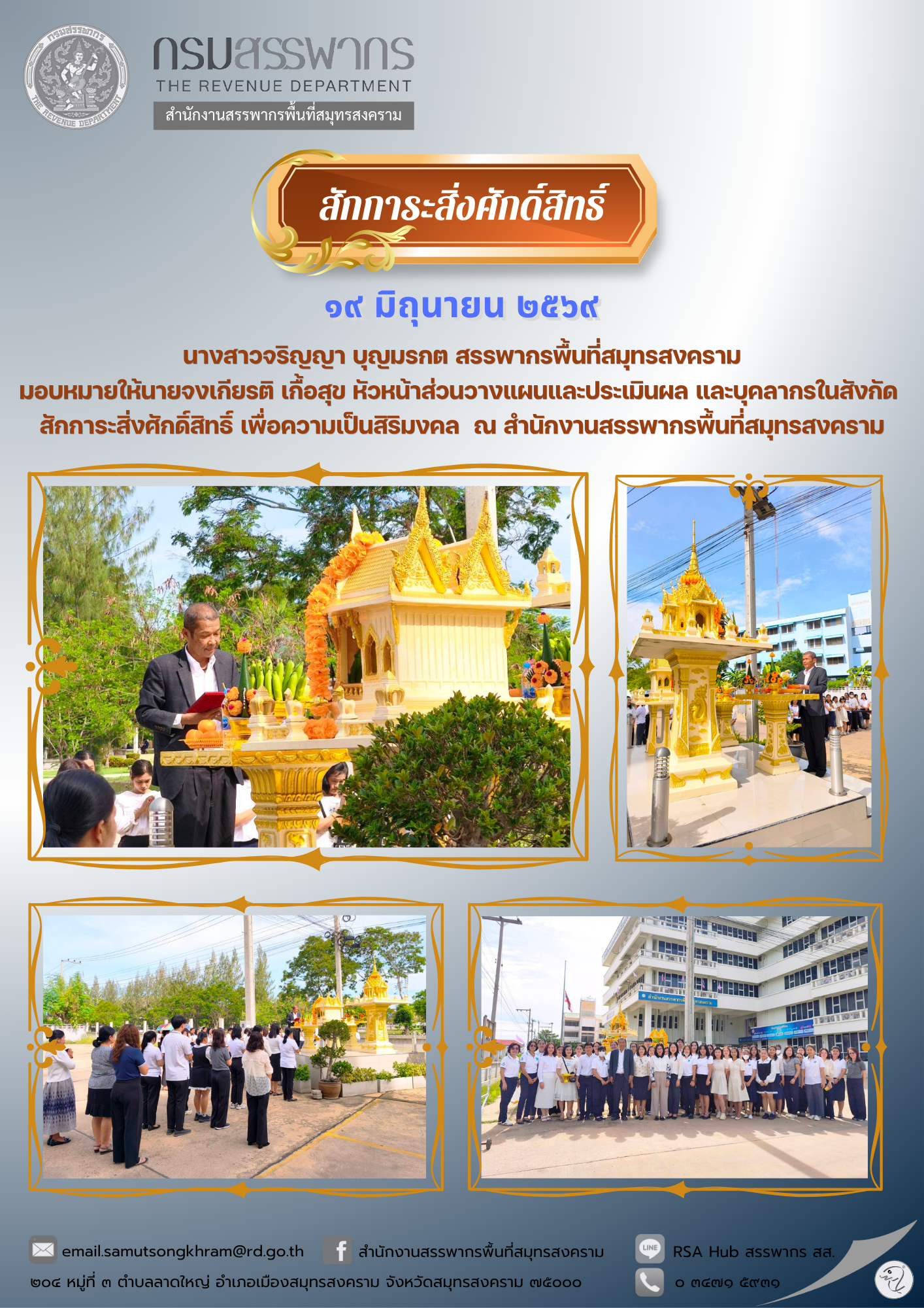 สักการะสิ่งศักดิ์สิทธิ์