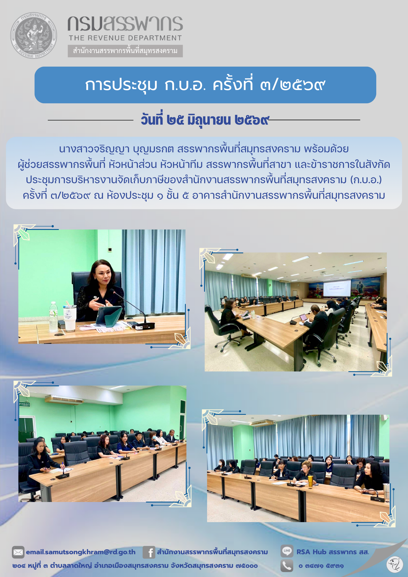 การประชุม ก.บ.อ. ครั้งที่ 3/2569
