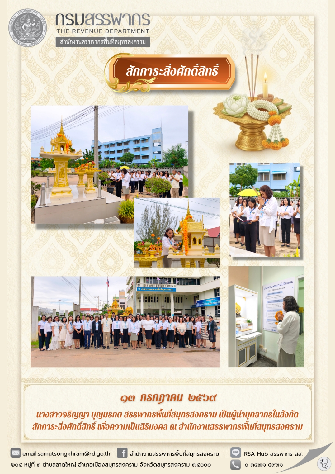 สักการะสิ่งศักดิ์สิทธิ์