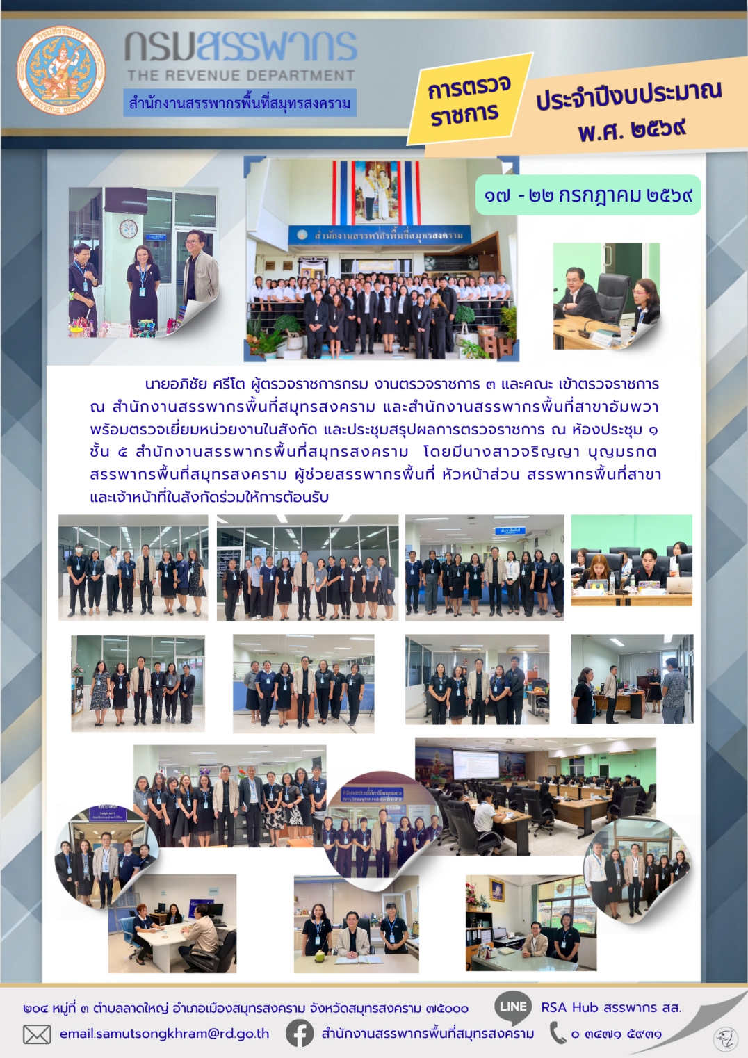 การตรวจราชการประจําปีงบประมาณ พ.ศ. 2569