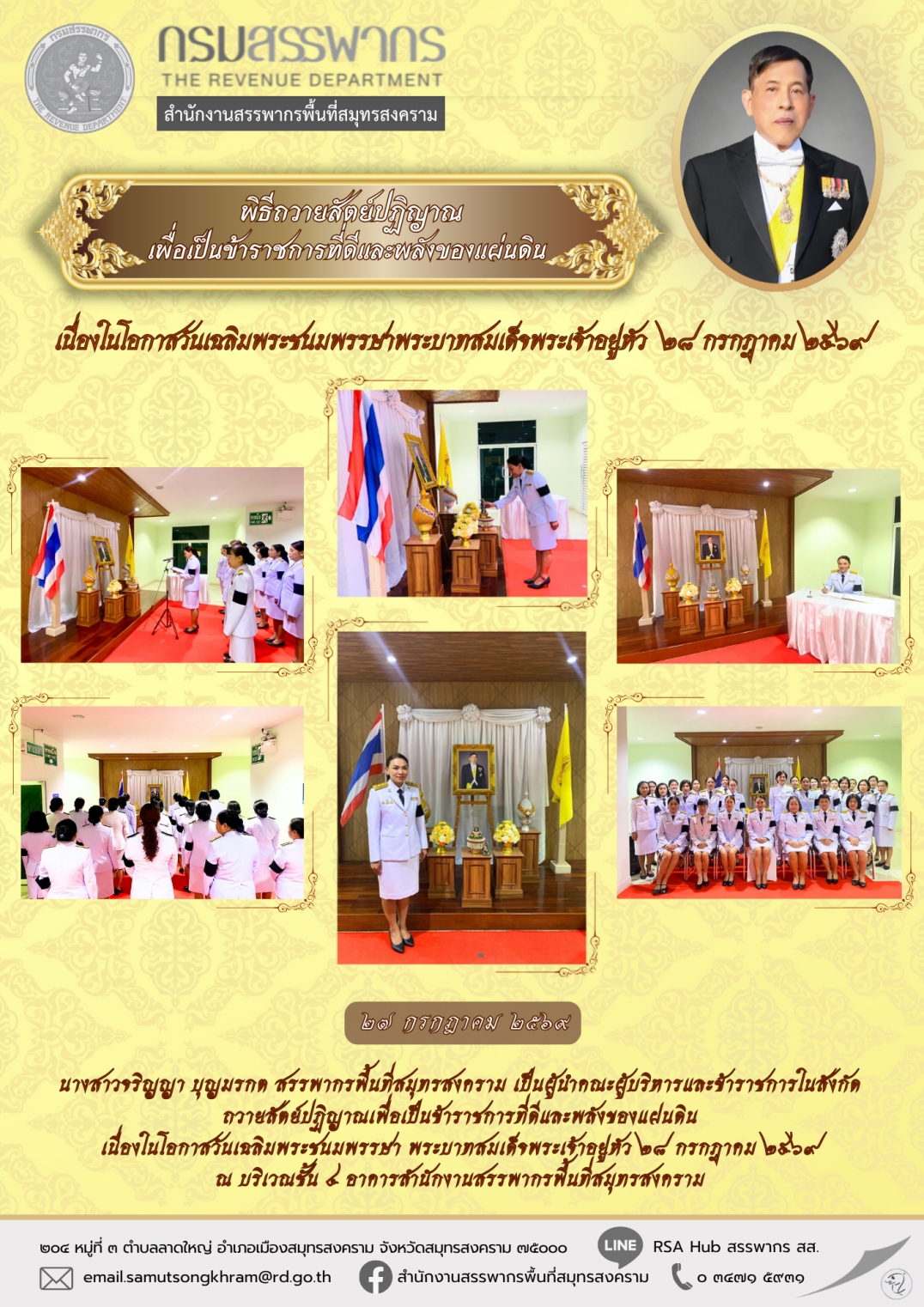 พิธีถวายสัตยปฏิญาณ เพื่อเป็นข้าราชการที่ดีและพลังของแผ่นดิน