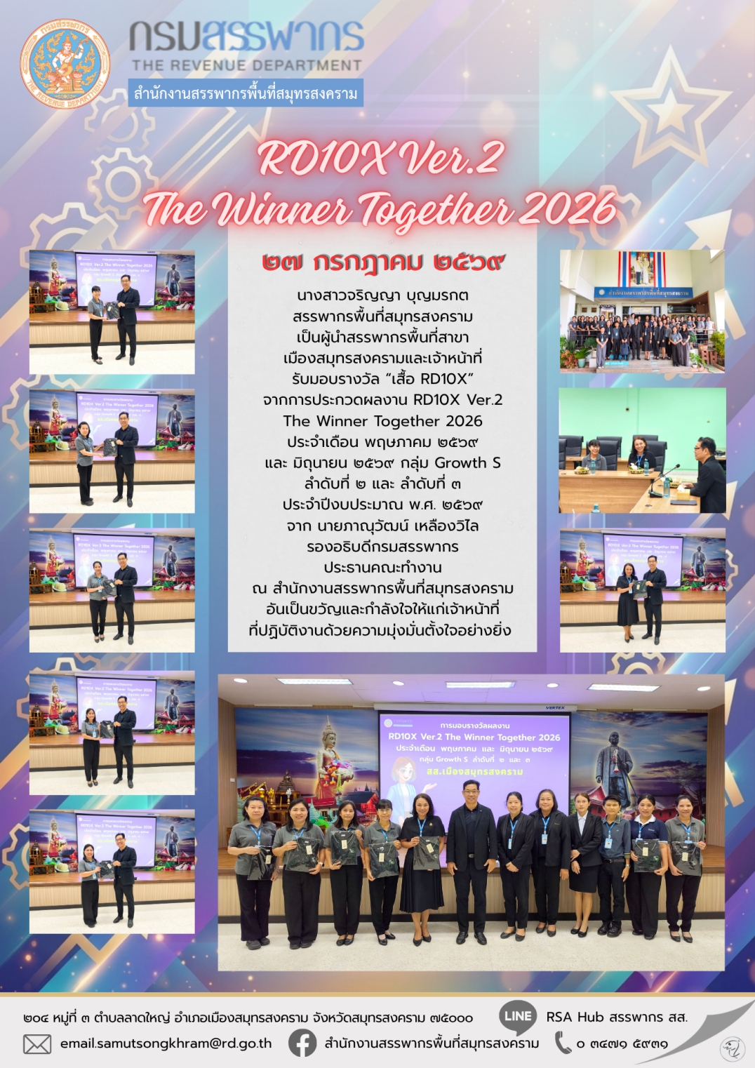 รับรางวัล RD10X Ver.2 The Winner Together 2026