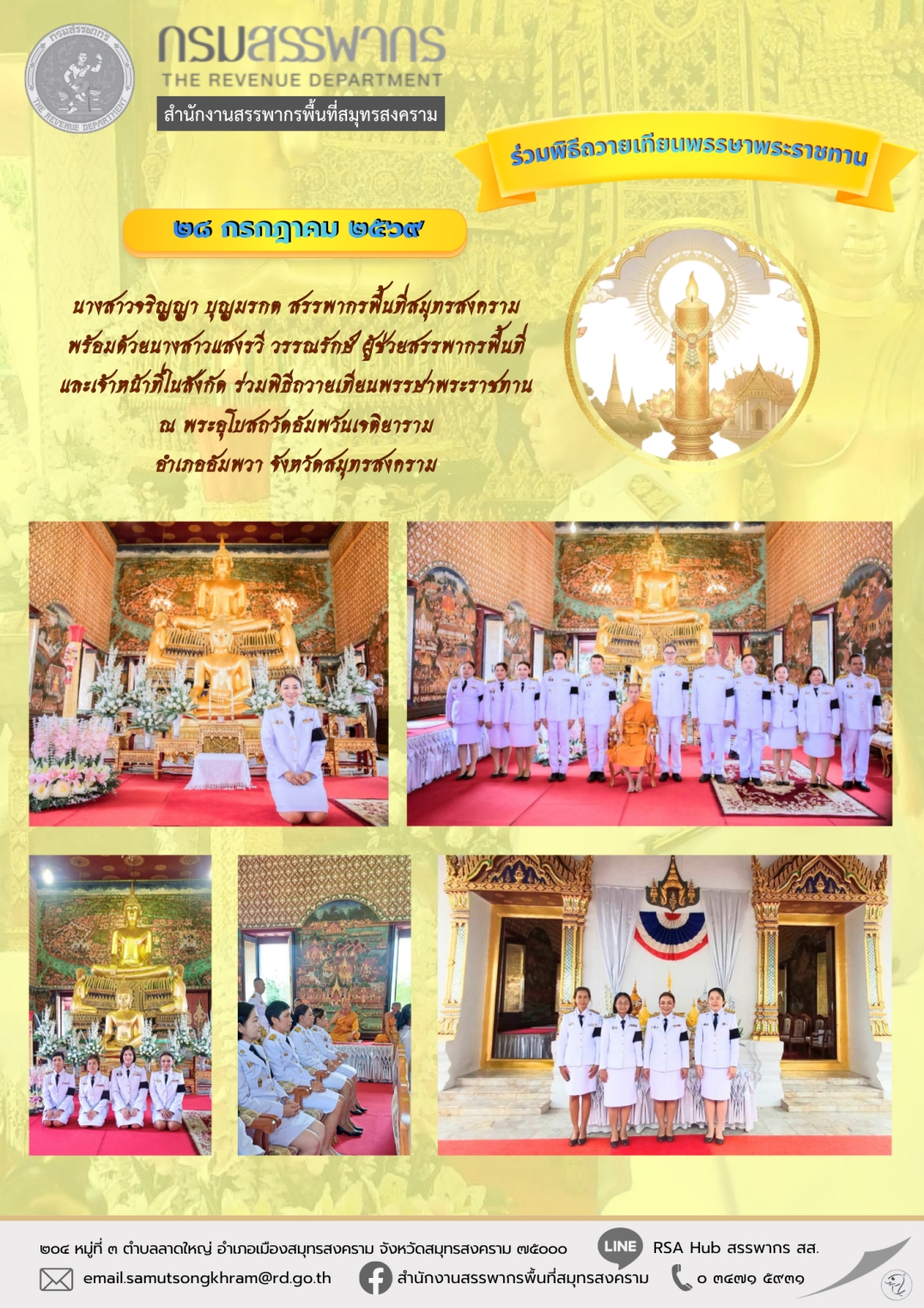 ร่วมพิธีถวายเทียนพรรษาพระราชทาน