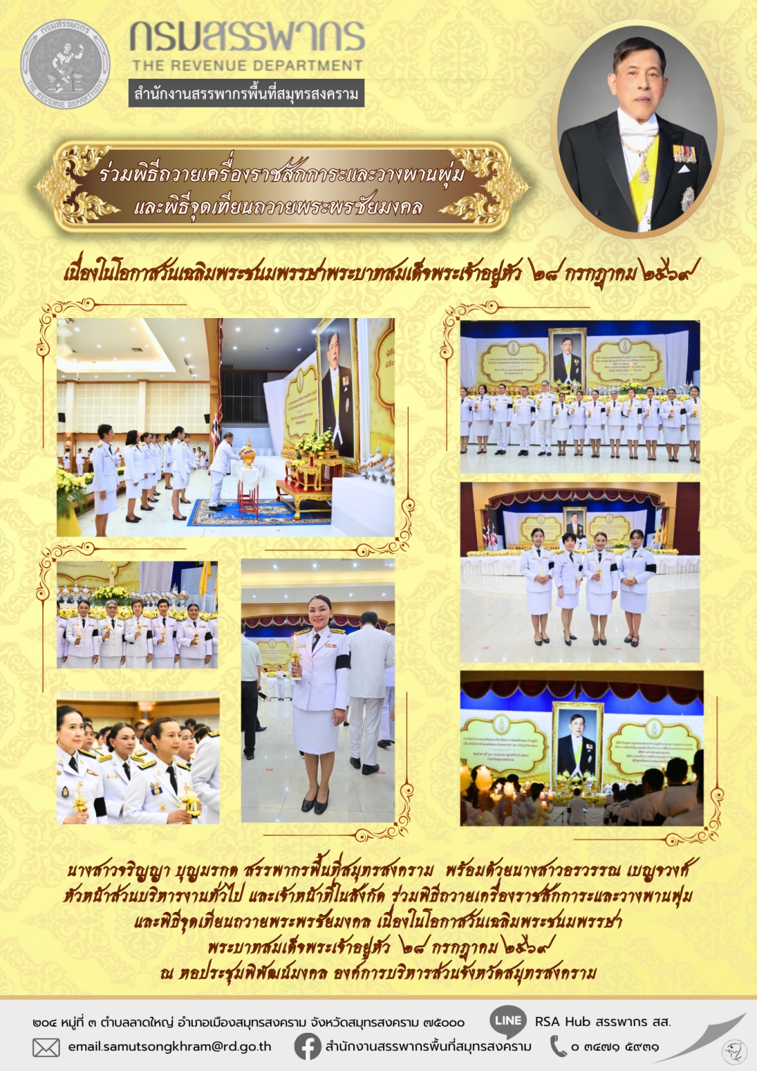 ร่วมพิธีถวายเครื่องราชสักการะและวางพานพุ่ม และพิธีจุดเทียนถวายพระพรชัยมงคล