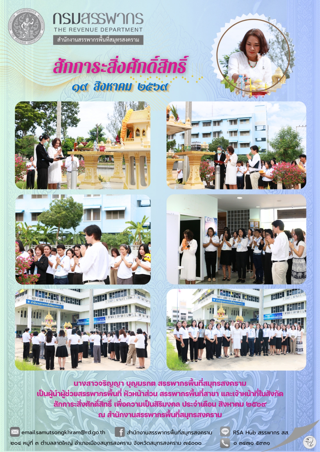 สักการะสิ่งศักดิ์สิทธิ์