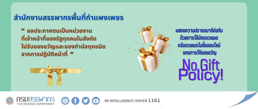 No Gift