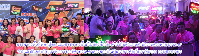 วันที่ 2 กันยายน 2568 ร่วมกิจกรรมแข่งขันตอบปัญหาวิชาการภาษีอากร (รอบชิงชนะเลิศ)