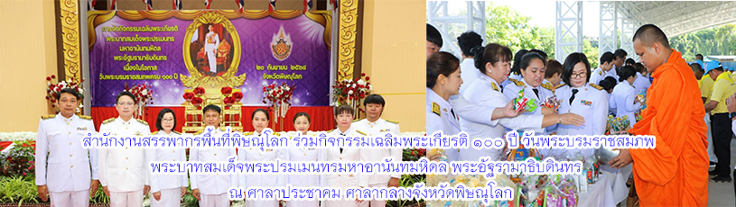 วันที่ 20 กันยายน 2568 ร่วมกิจกรรมเฉลิมพระเกียรติ 100 ปี วันพระบรมราชสมภพ พระบาทสมเด็จพระปรมเมนทรมหาอานันทมหิดล พระอัฐรามาธิบดินทร