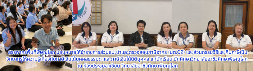 เป็นวิทยากรให้ความรู้ภาษีเงินได้บุคคลธรรมดาและภาษีเงินได้นิติบุคคล