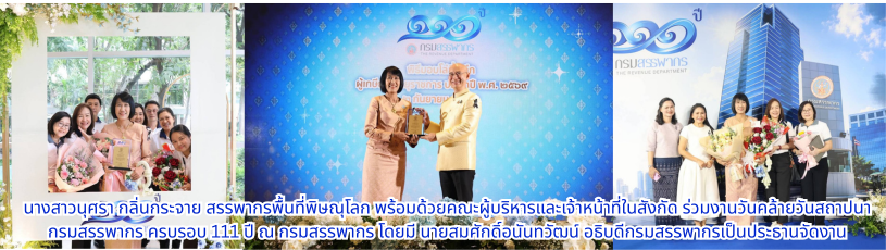 สรรพากรพื้นที่พิษณุโลก พร้อมด้วยคณะผู้บริหารและเจ้าหน้าที่ในสังกัด ร่วมงานวันคล้ายวันสถาปนากรมสรรพากร ครบรอบ 111 ปี ณ กรมสรรพากร