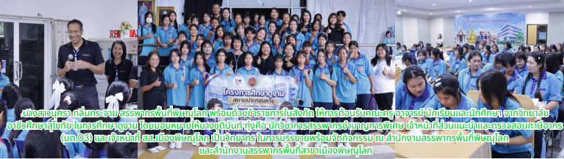 กระจาย สรรพากรพื้นที่พิษณุโลก พร้อมด้วยข้าราชการในสังกัด ให้การต้อนรับคณะครู อาจารย์ นักเรียนและนักศึกษา จากวิทยาลัยอาชีวศึกษาสุโขทัย ในการศึกษาดูงาน