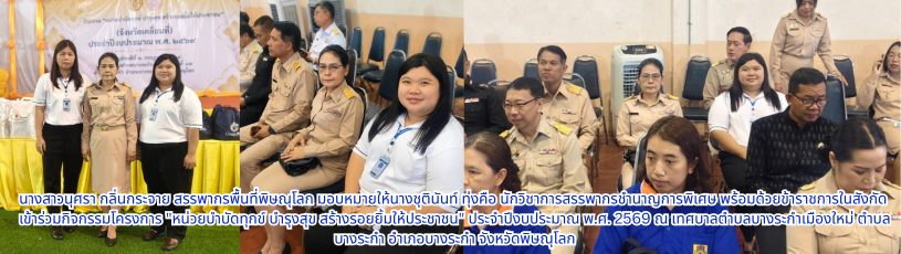 สรรพากรพื้นที่พิษณุโลกเข้าร่วมกิจกรรมโครงการ 