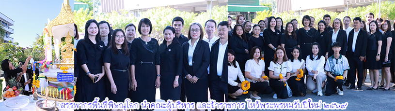 วันที่ 8 มกราคม 2569 ไหว้พระพรหมรับปีใหม่ 2569