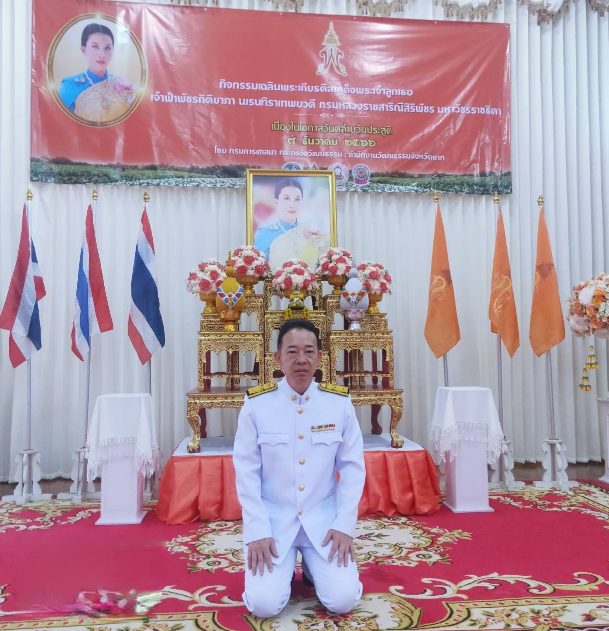  ร่วมกิจกรรมเฉลิมพระเกียรติสมเด็จพระเจ้าลูกเธอ เจ้าฟ้าพัชรกิติยาภา นเรนทิราเทพยวดี กรมหลวงราชสาริณีสิริพัชร มหาวัชรราชธิดา เนื่องในโอกาสวันคล้ายวันประสูติ 7 ธันวาคม 2566 
