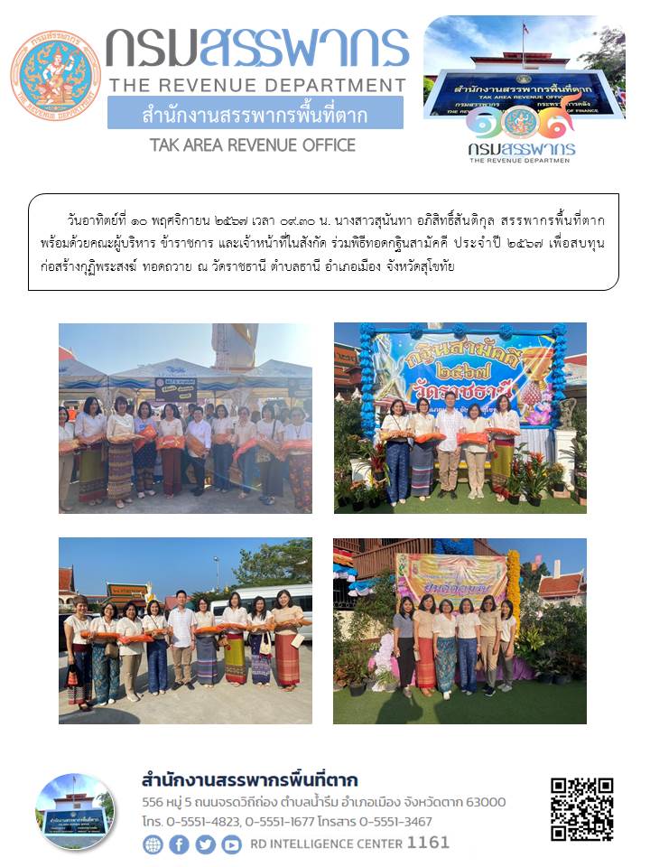 พิธีทอดกฐินสามัคคี ประจำปี 2567 