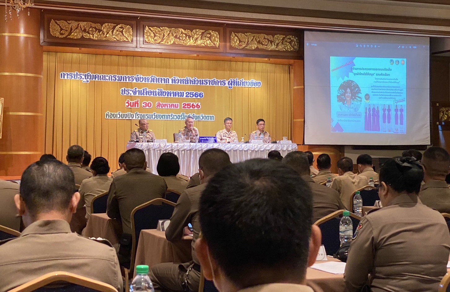 ร่วมประชุมคณะกรมการจังหวัดตาก หัวหน้าส่วนราชการ และผู้เกี่ยวข้อง ครั้งที่ 8/2566