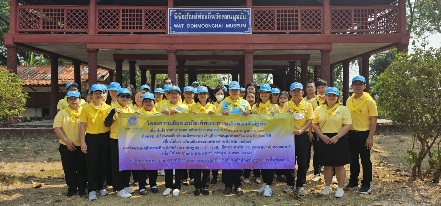 โครงการเฉลิมพระเกียรติพระบาทสมเด็จพระเจ้าอยู่หัว เนื่องในโอกาสมหามงคลเฉลิมพระชนมพรรษา 6 รอบ 28 กรกฎาคม 2567