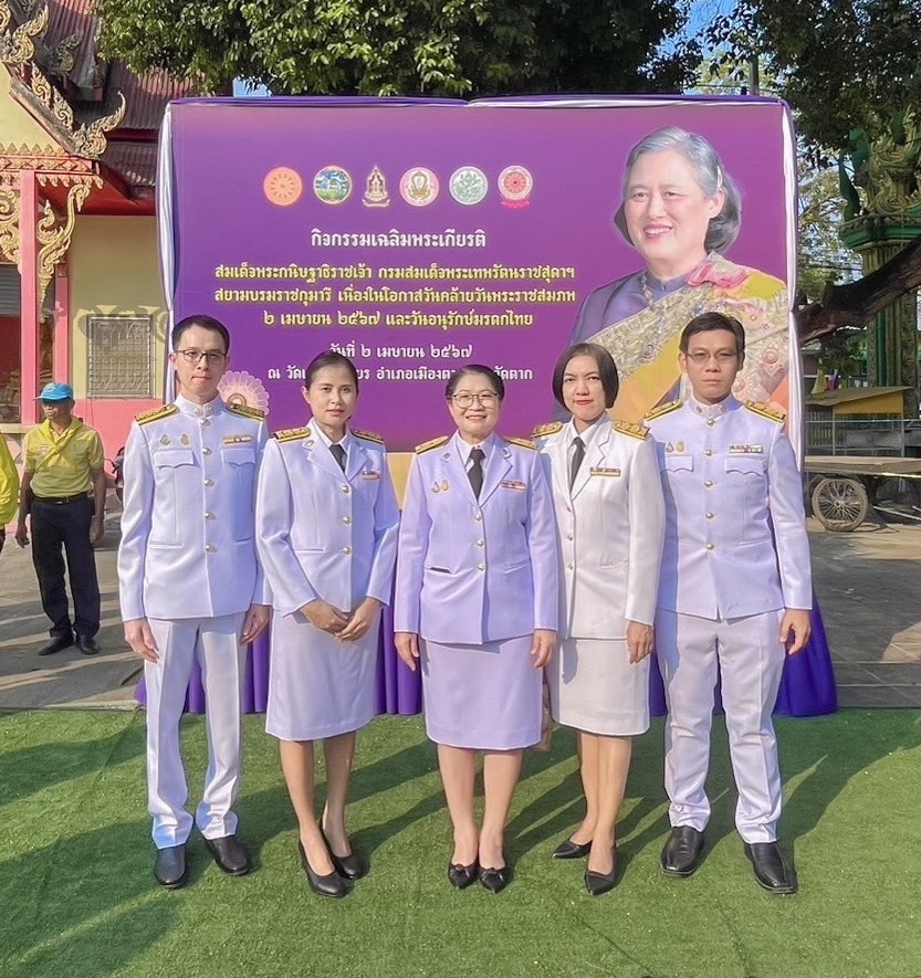 กิจกรรมเฉลิมพระเกียรติ สมเด็จพระกนิษฐาธิราชเจ้า กรมสมเด็จพระเทพรัตนราชสุดาฯ สยามบรมราชกุมารี เนื่องในโอกาสวันคล้ายวันพระราชสมภพ 2 เมษายน 2567 และวันอนุรักษ์มรดกไทย