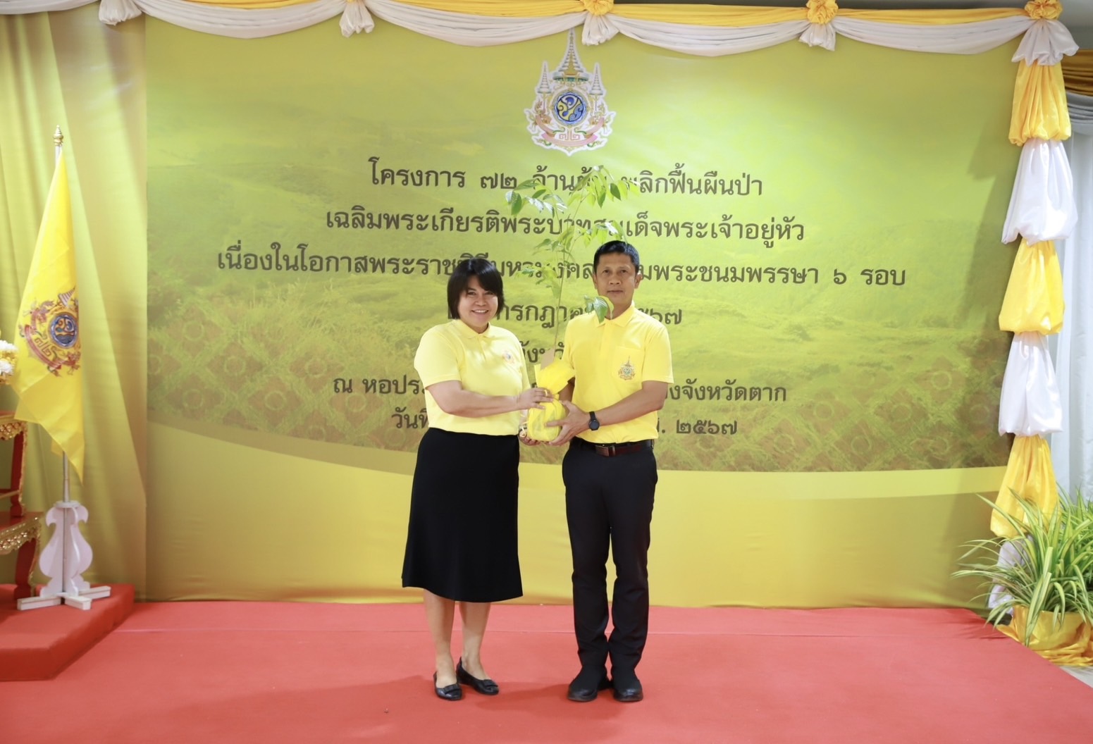 พิธีมอบกล้าไม้ ภายใต้ “โครงการ 72 ล้านต้น พลิกฟื้นผืนป่า เฉลิมพระเกียรติพระบาทสมเด็จพระเจ้าอยู่หัว เนื่องในโอกาสพระราชพิธีมหามงคลเฉลิมพระชนมพรรษา 6 รอบ 28 กรกฎาคม 2567