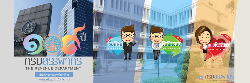109ปี กรมสรรพากร