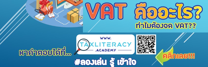 Vat คืออะไร