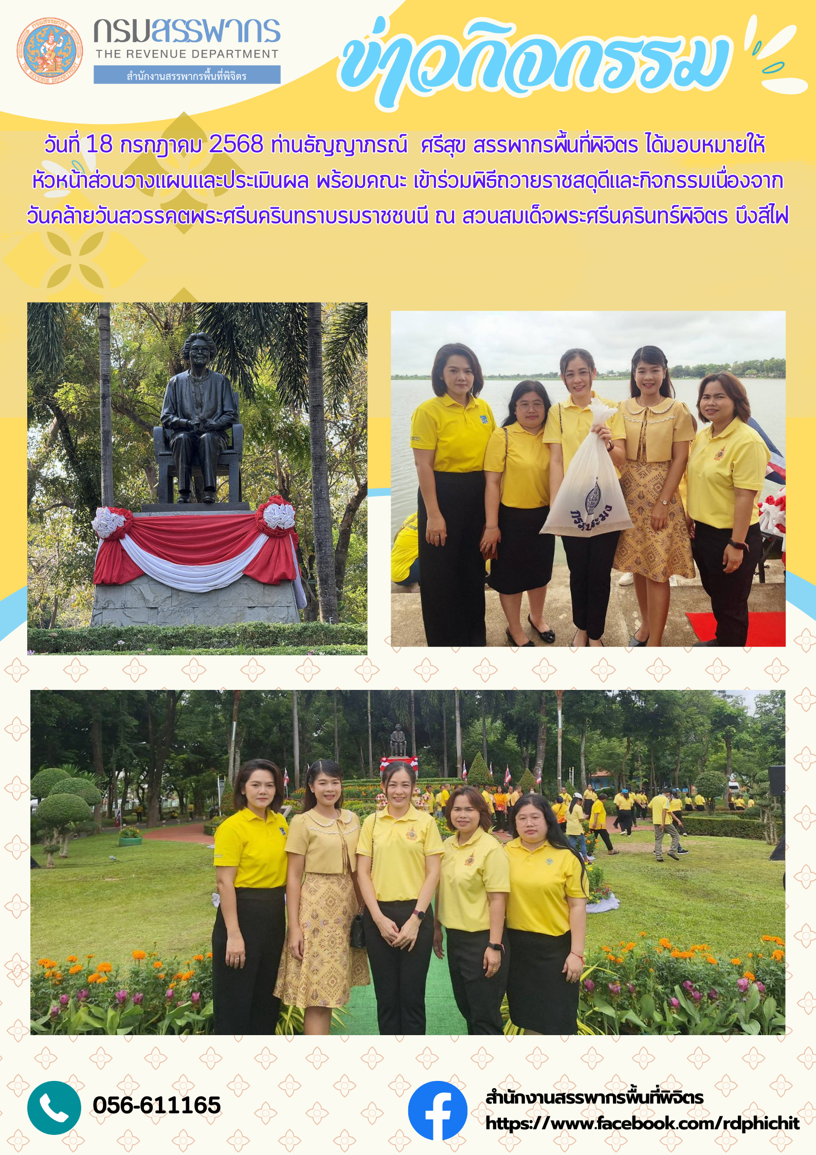 พิธีถวายราชสดุดีและกิจกรรมเนื่องจากวันคล้ายวันสวรรคตพระศรีนครินทราบรมราชชนนี 
