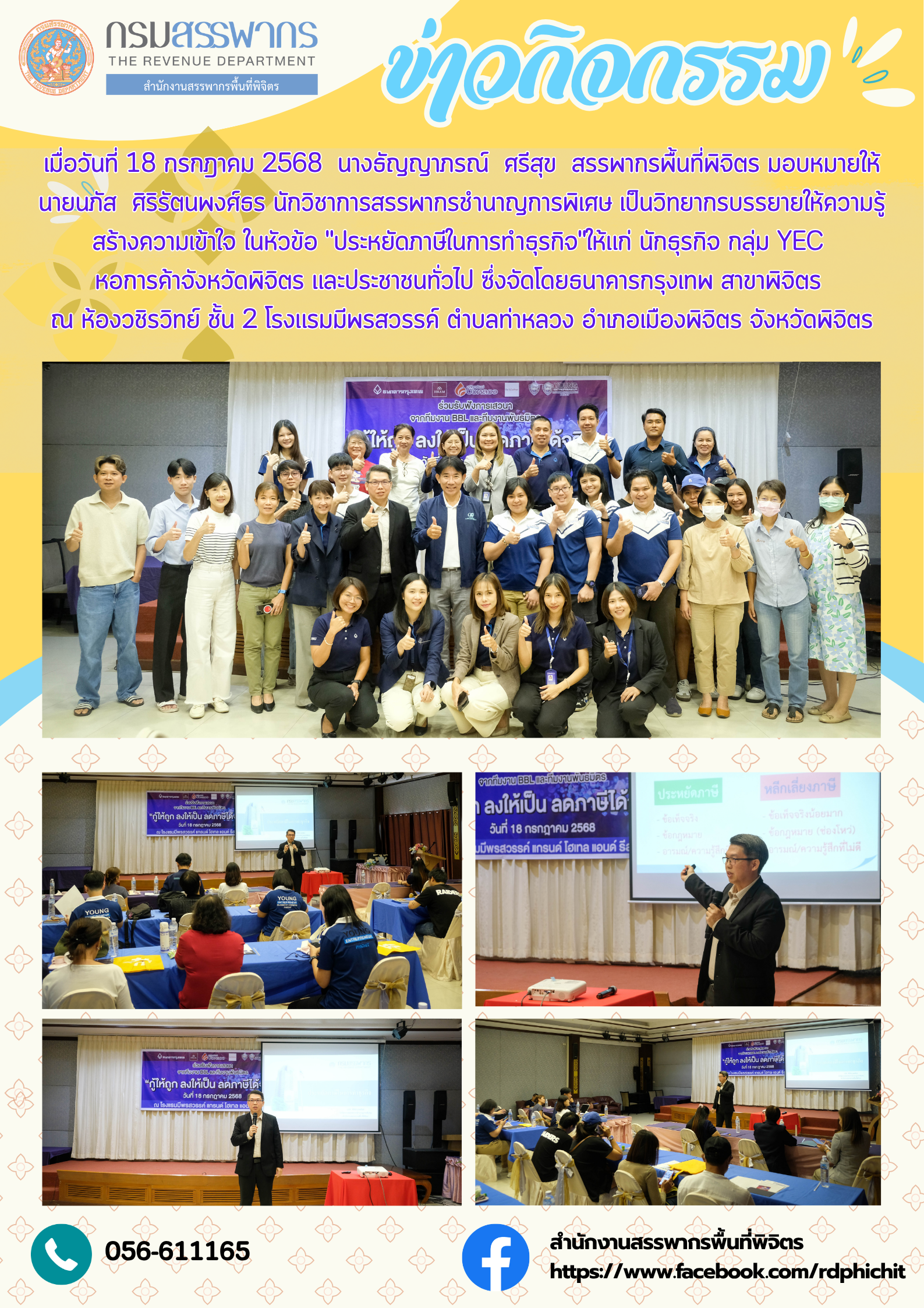 การบรรยายให้ความรู้ สร้างความเข้าใจ ในหัวข้อ 