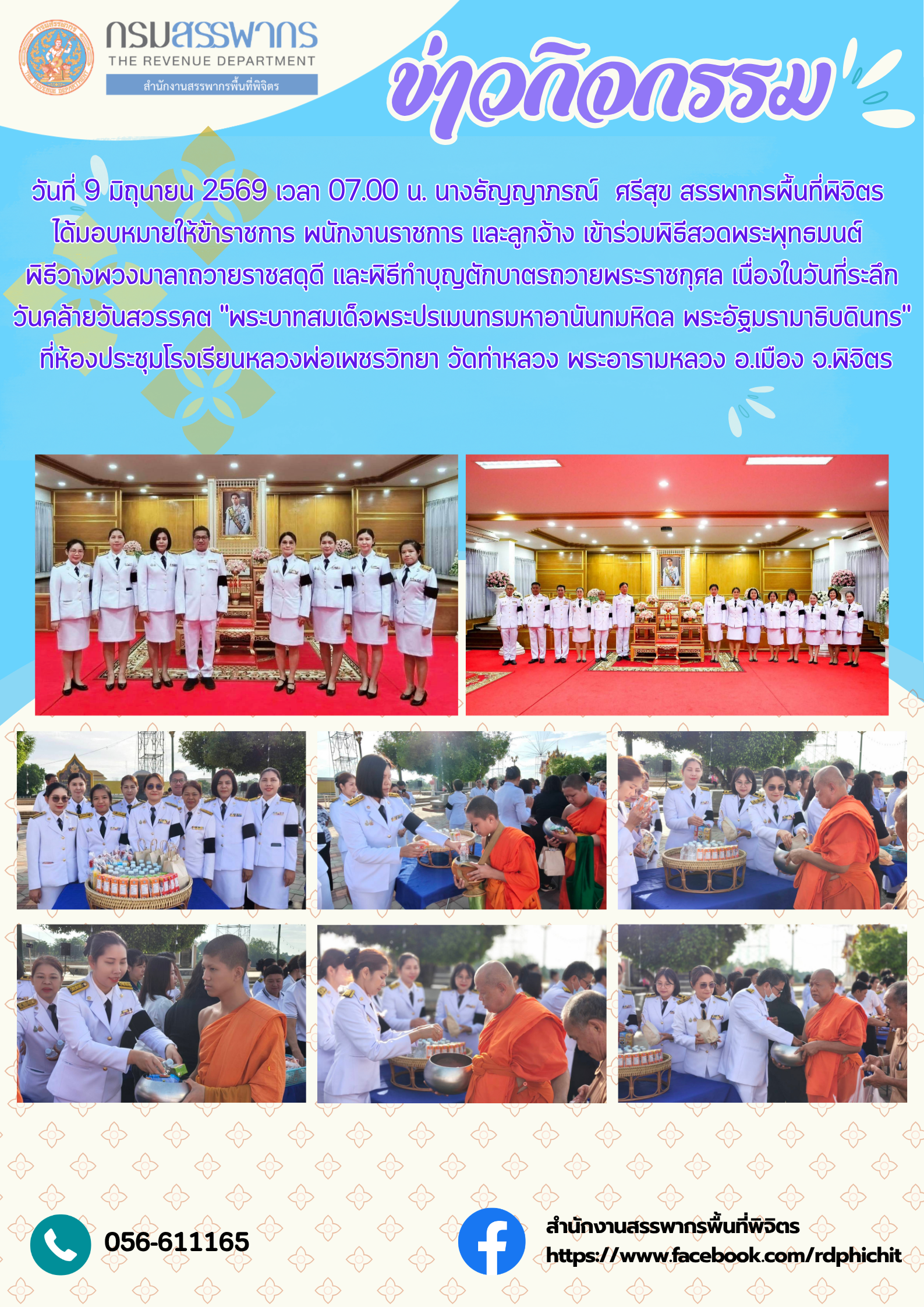 วันที่ระลึก วันคล้ายวันสวรรคต 