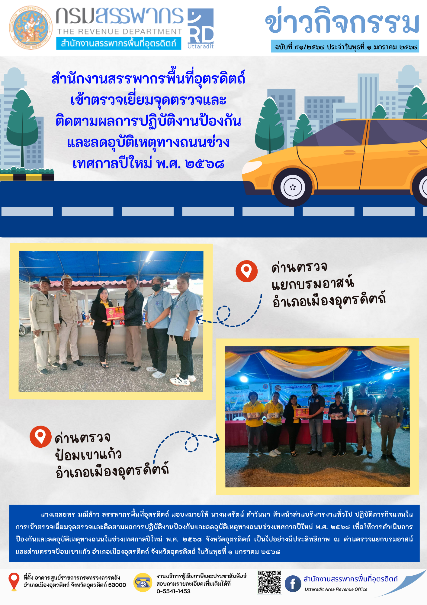 รวมประมวลภาพกิจกรรม เดือน มกราคม - พฤษภาคม ๒๕๖๘
