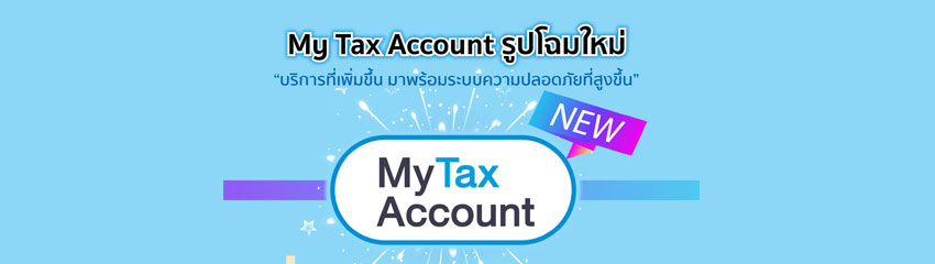 ระบบ My Tax Account