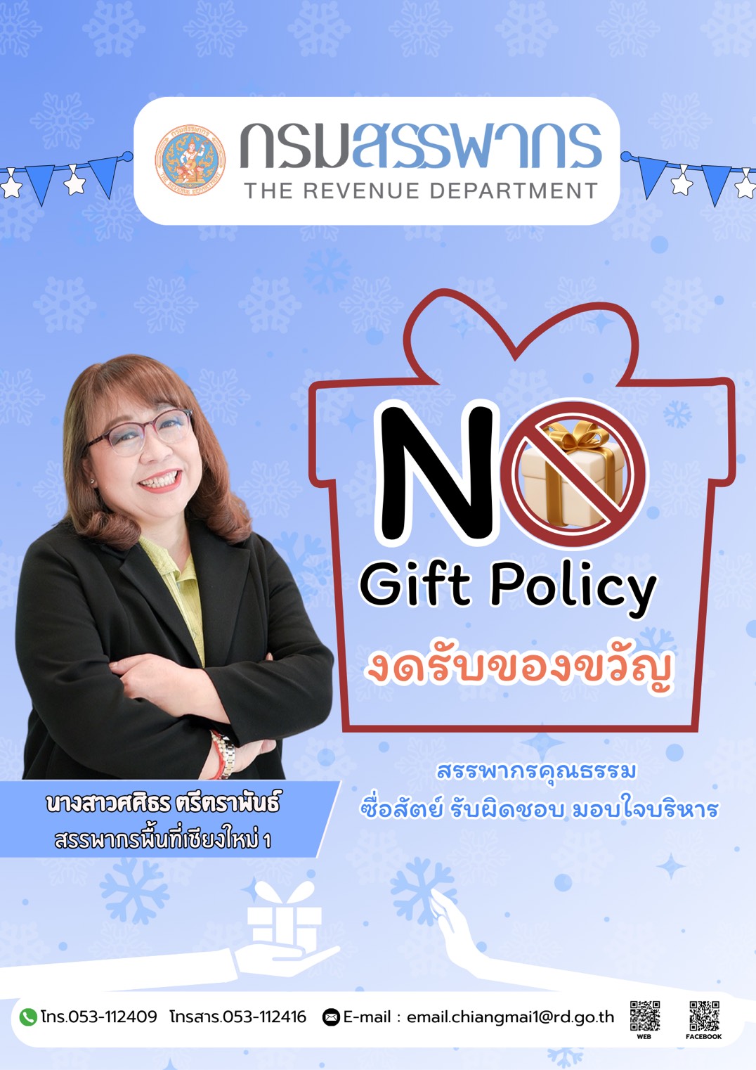 No gift Policy