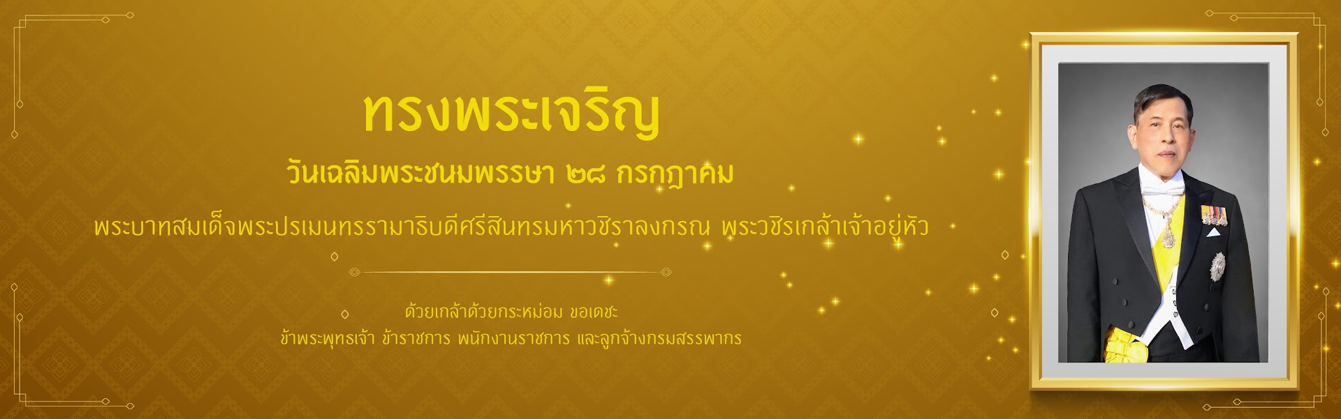 28กรกฎา69