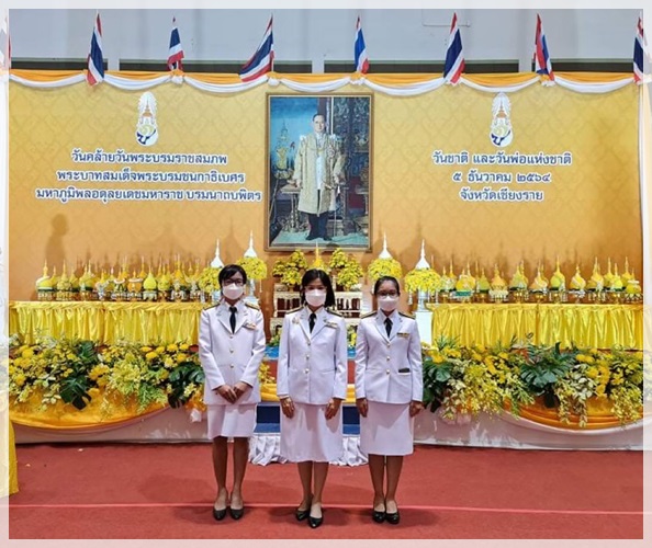  สรรพากรพื้นที่เชียงรายและหน่วยงานในสังกัดร่วมพิธีวันคล้ายวันพระราชสมภพของพระบาทสมเด็จพระบรมชนกาธิเบศร มหาภูมิพลอดุลยเดชมหาราช บรมนาถบพิตร วันชาติ วันพ่อแห่งชาติ