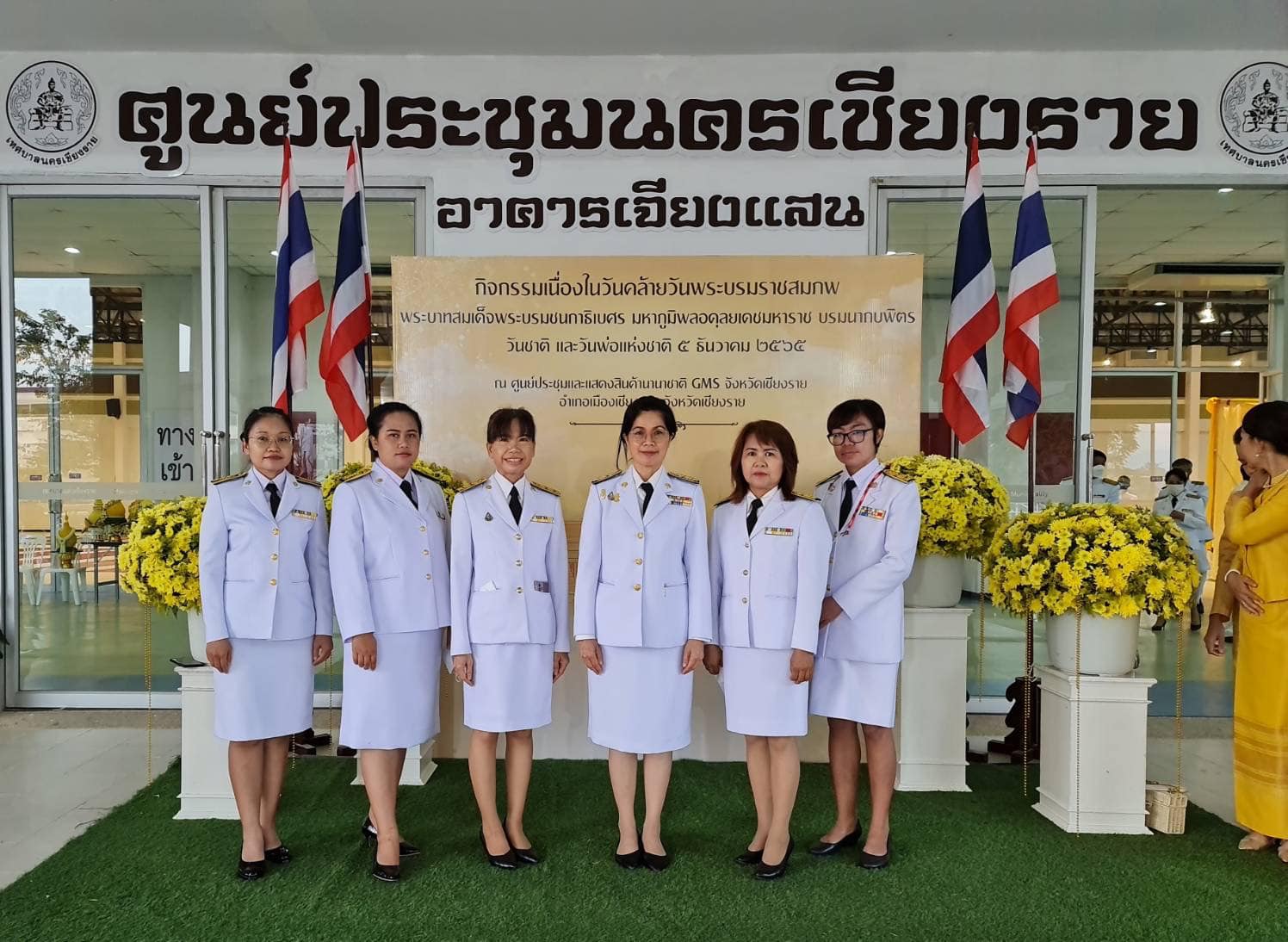 วันชาติและวันพ่อแห่งชาติ ประจำปี 2565